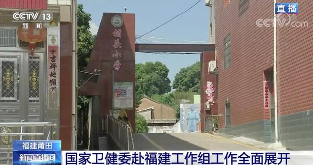 &ldquo;鞋都&rdquo;莆田疫情，学校拉响警报
